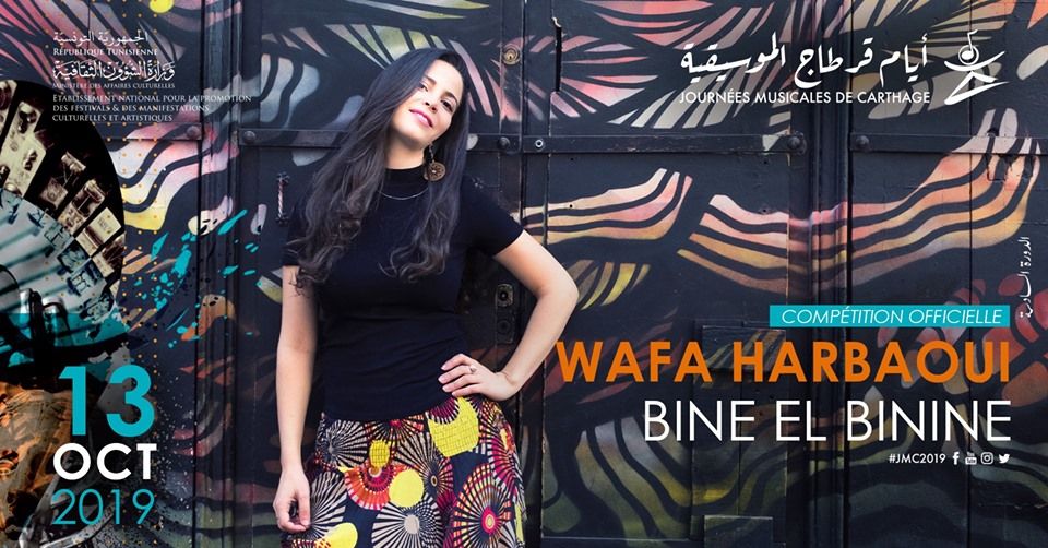 Compétition officielle /Jour 2: Bine El Binine de Wafa Harbaoui
