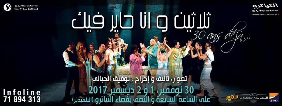 « 30 ans déjà » de Taoufik Jebali à El Teatro