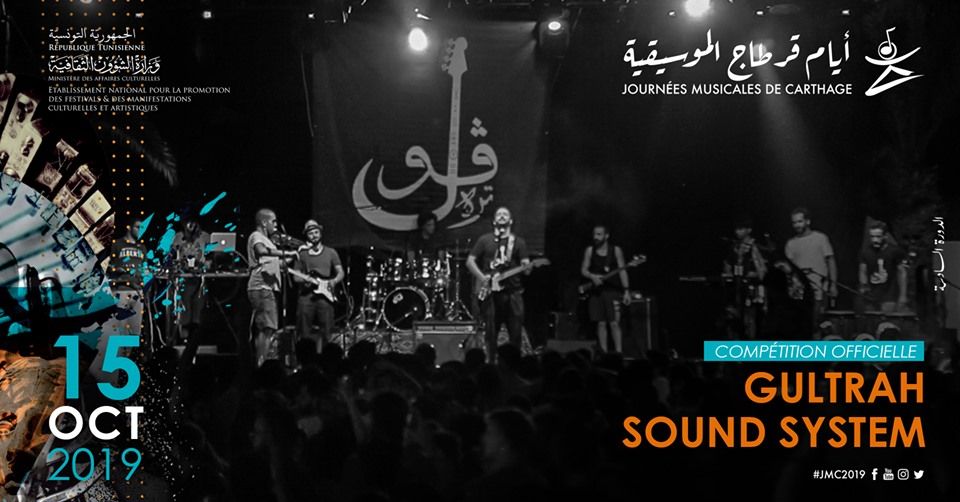 Compétition officielle /Jour 4: Gultrah sound System