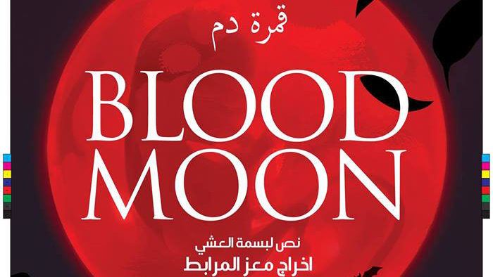 Blood Moon de Moez Mrabet à El Hamra