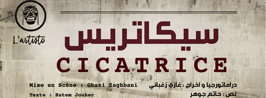 « Cicatrice » de Ghazi Zaghbani à l’Artisto