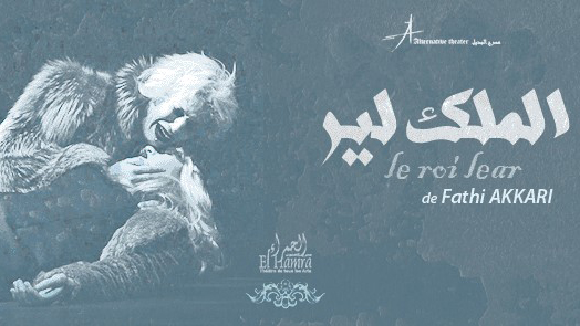 Le roi Lear de Fathi Akkari au théâtre El Hamra