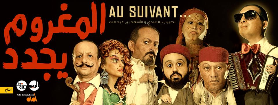 « Au suivant-المغروم يجدد » au Rio