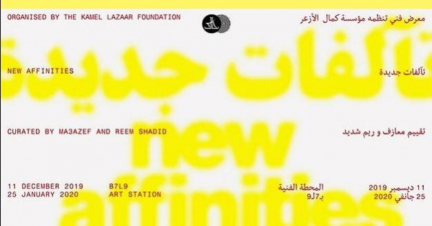 [Misk Reports] : A propos de l’exhibition "New Affinities / تآلفات جديدة"