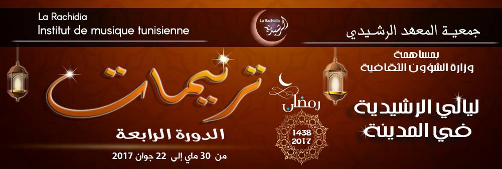 الرشيديّة تبوح بأسرار "ترنيمات" وتنير أزقة "المدينة العربي" في شهر رمضان