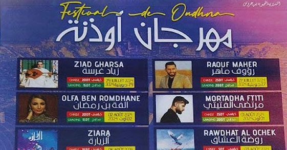البرمجة الكاملة للدورة الرابعة لمهرجان أوذنة